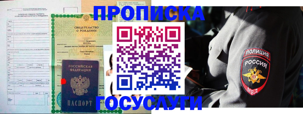 прописка законно в Немане