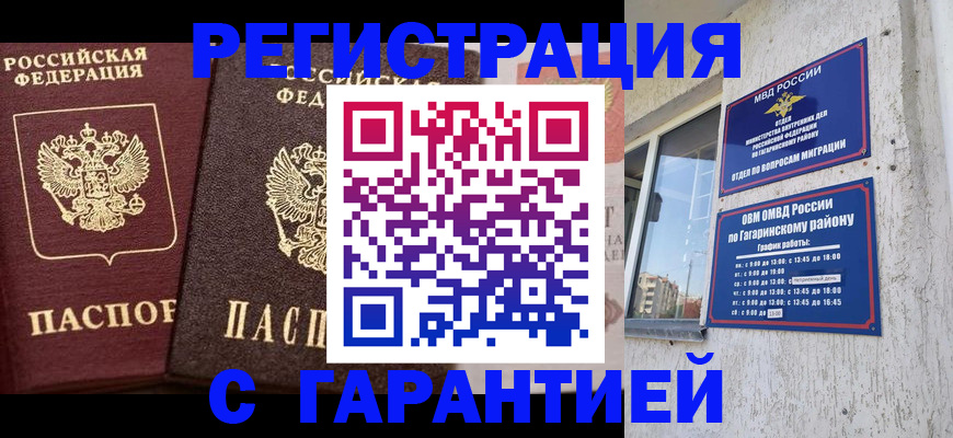 временная регистрация гарантия в Немане