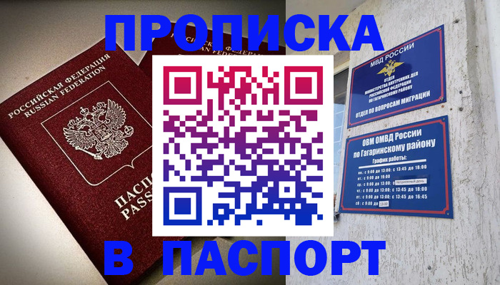 временная регистрация купить в Немане