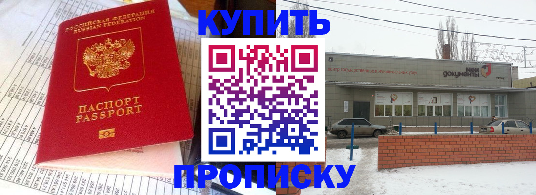 временная регистрация купить в Немане